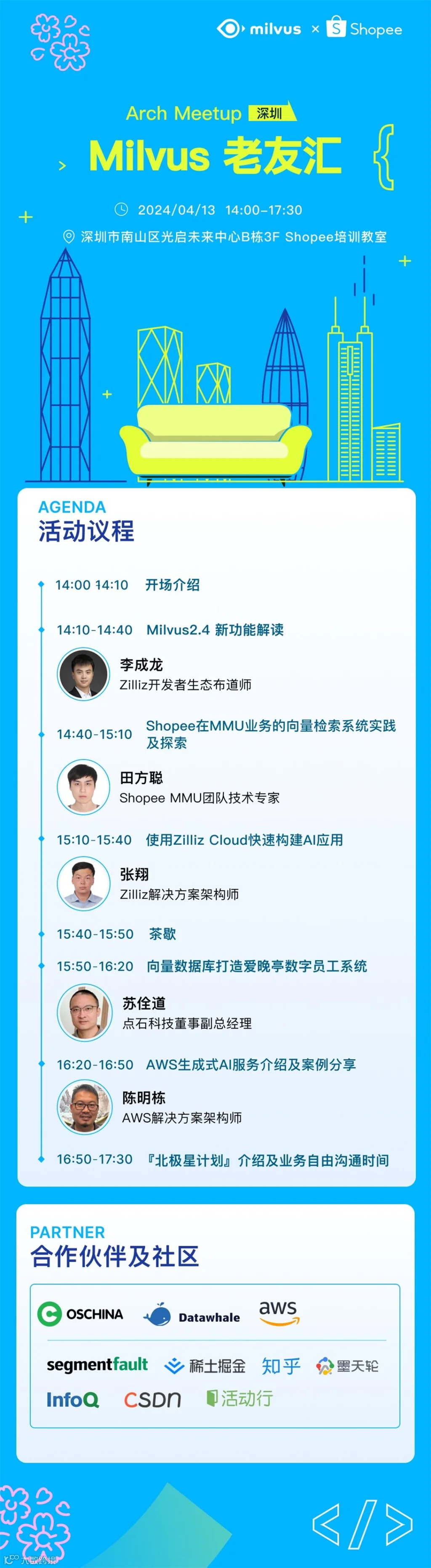 Milvus &times; Shopee｜老友汇 Meetup 深圳站