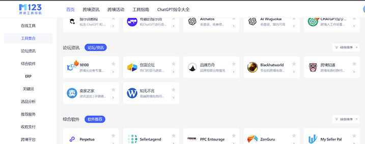 M123跨境工具导航