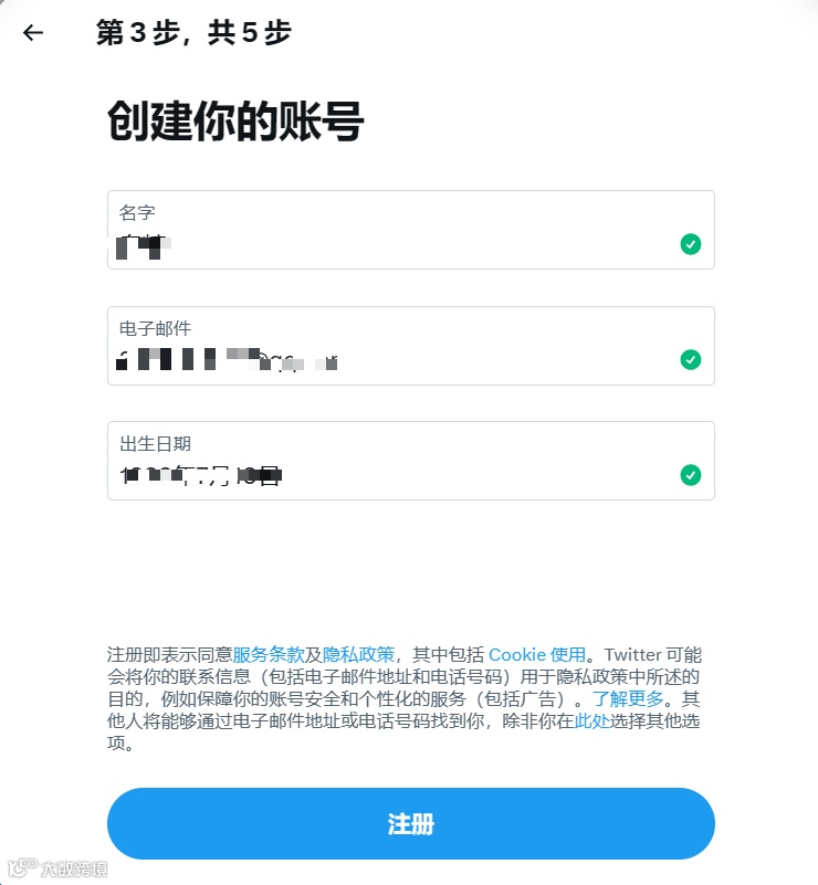 Twitter账号注册教程