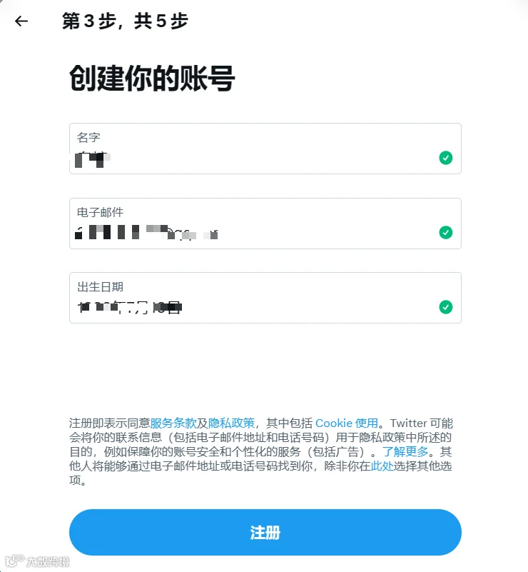 Twitter账号注册教程