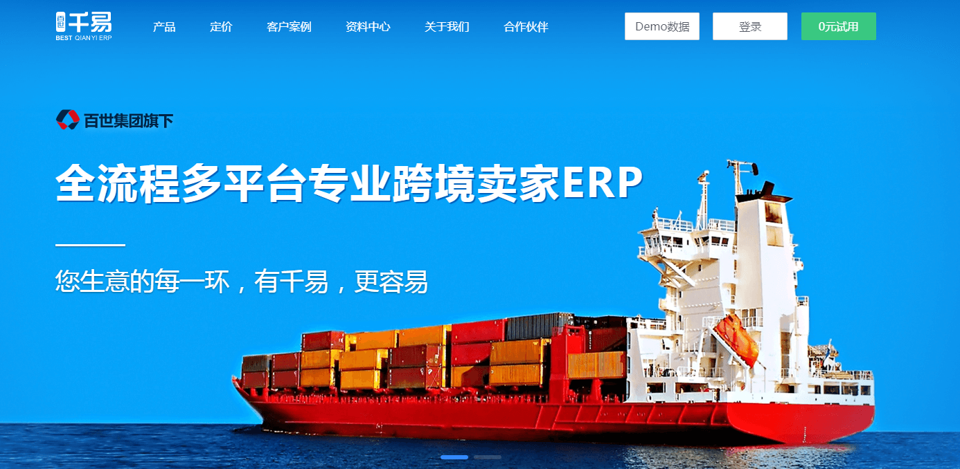 千易ERP：Saas产品部卓越产品