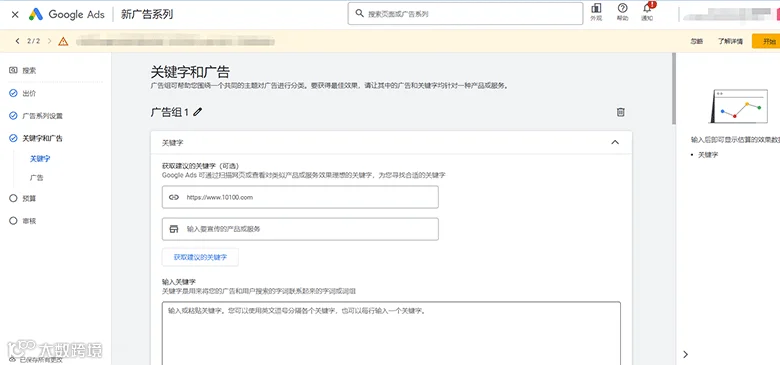 设置广告组