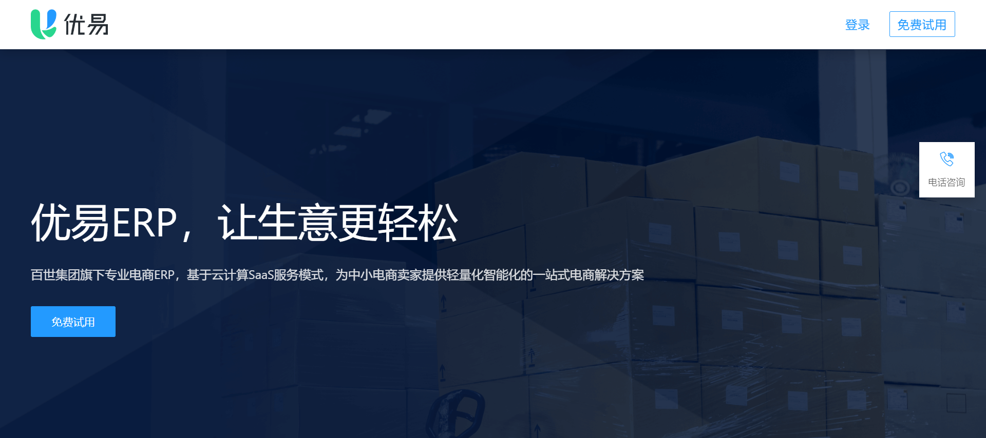 优易ERP官网