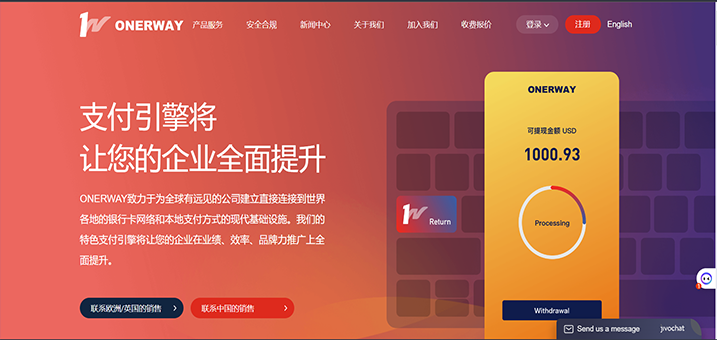 onerway—提供多种专业的金融服务
