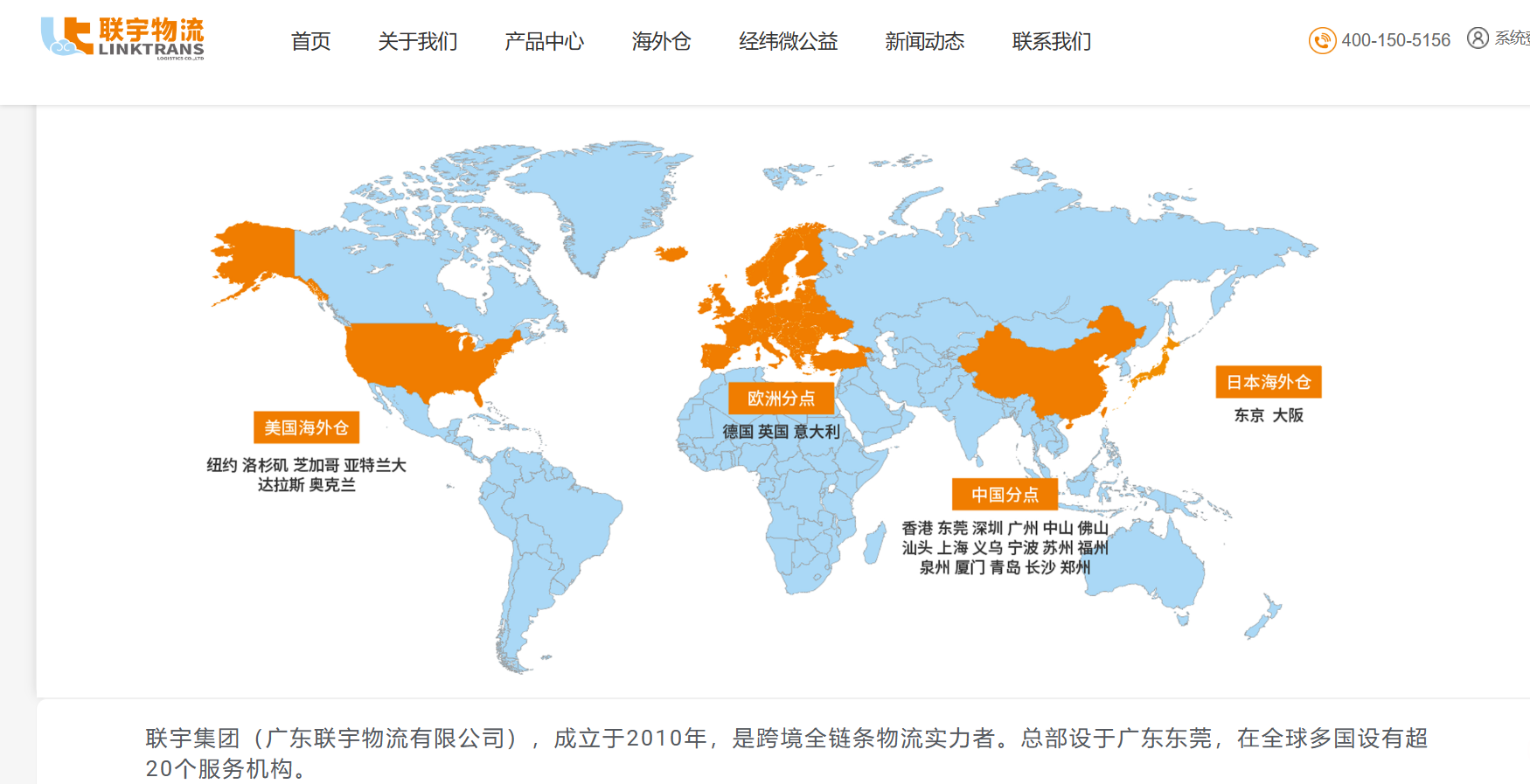 联宇物流：跨境物流，一键全球