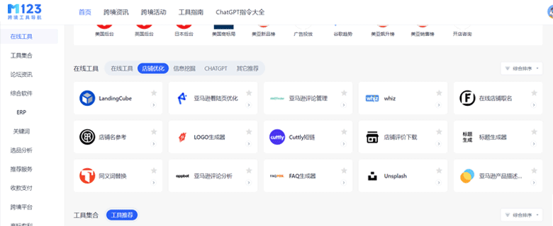 亚马逊店铺优化工具在M123跨境工具导航