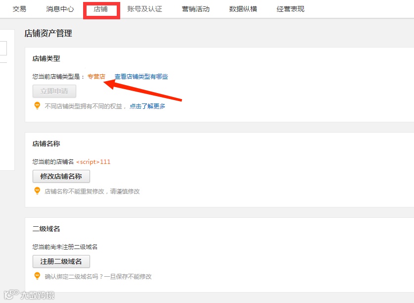 如何开通速卖通店铺？