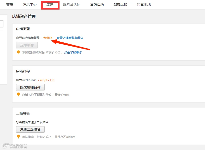 如何开通速卖通店铺？