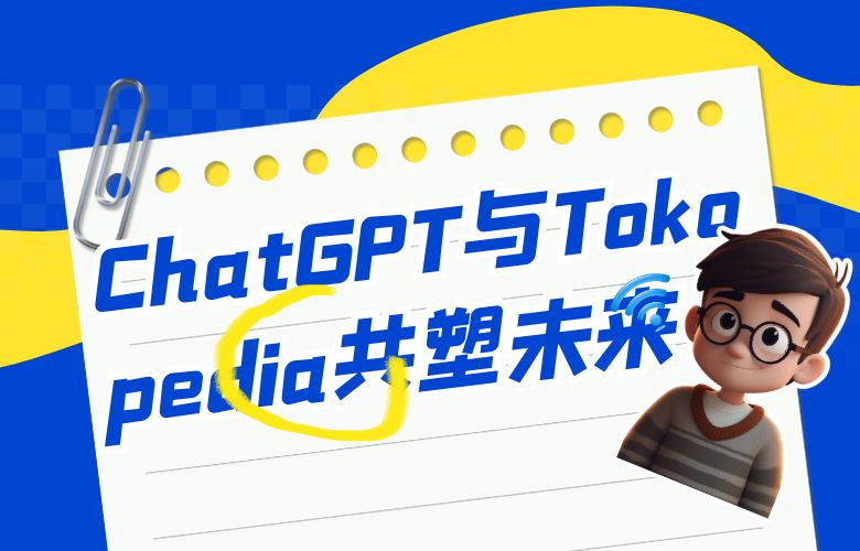 智能化供应链再进化！ChatGPT与Tokopedia共塑未来