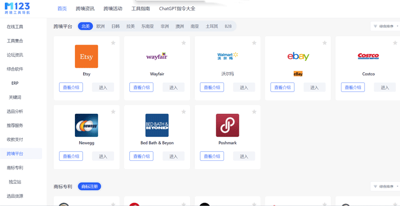 通过M123跨境工具导航站进入ebay大学官网