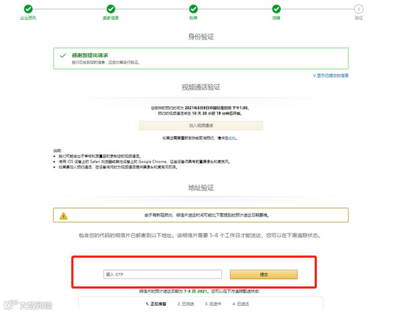 亚马逊开店注册流程