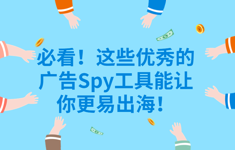 广告Spy