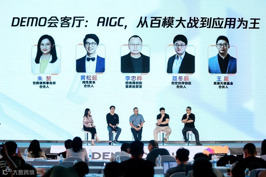 DEMO会客厅：AIGC，从百模大战到应用为王