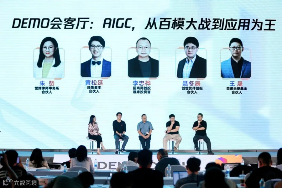 DEMO会客厅:AIGC,从百模大战到应用为王