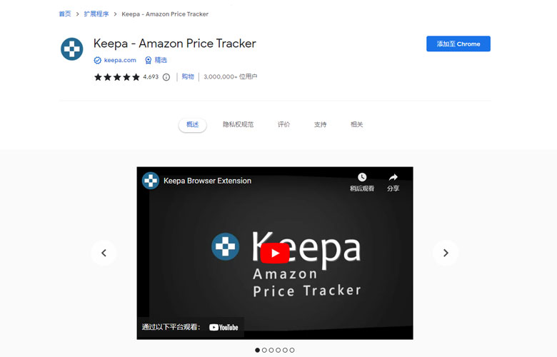 从Chrome网上应用店安装keepa