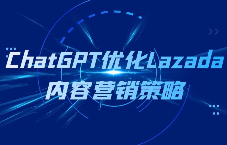 ChatGPT-5在日常营销中的高效应用场景