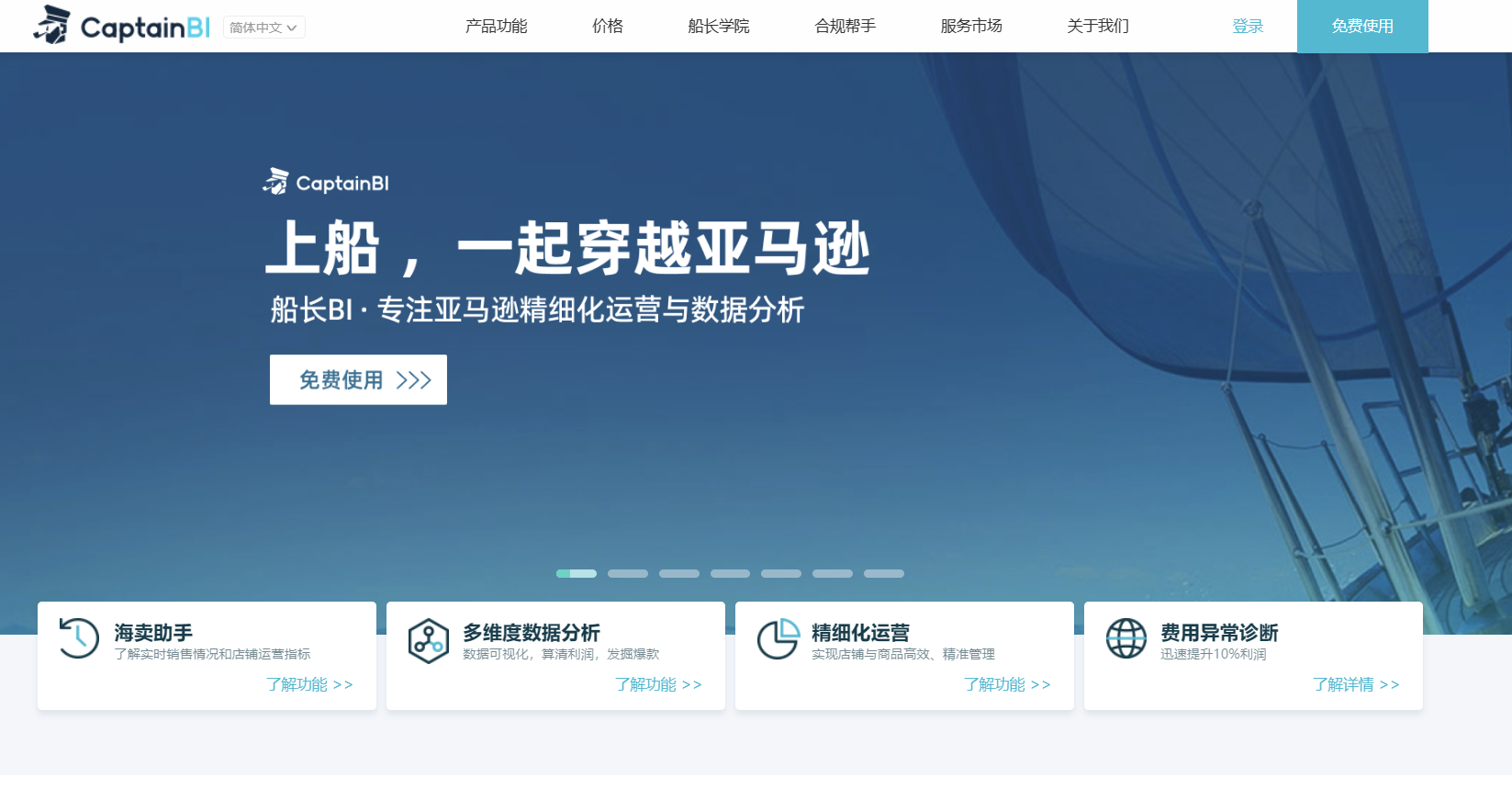 船长BI:让数据更有价值