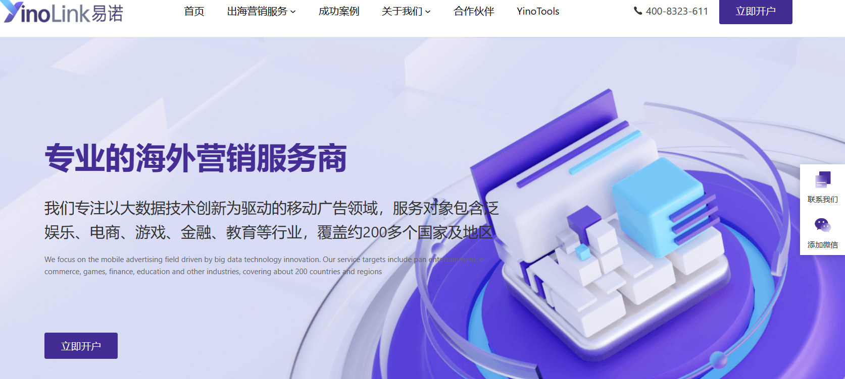 ynolink易诺:专业的海外营销服务商