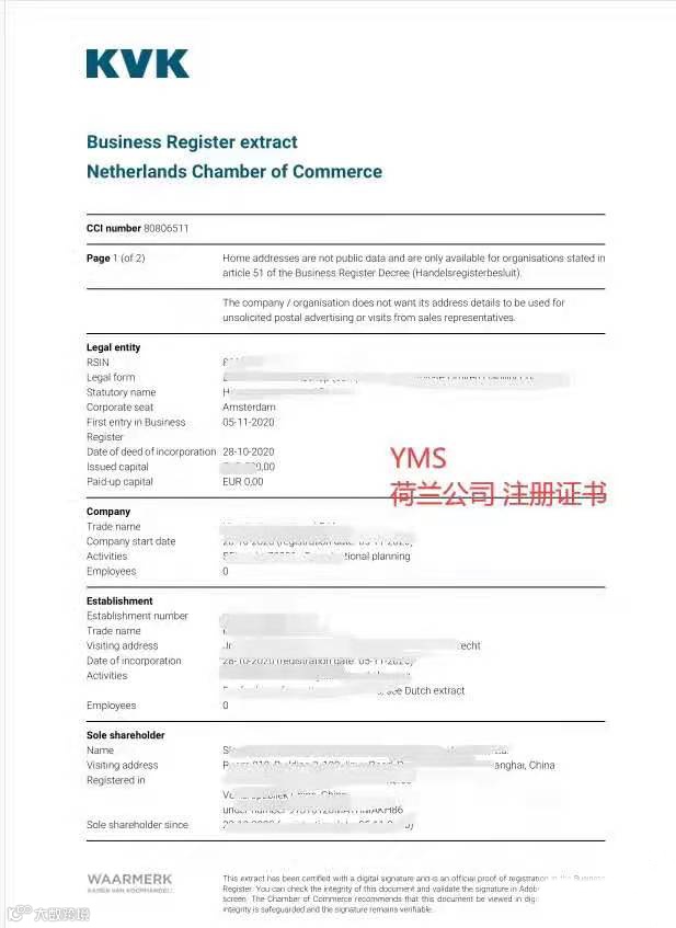 荷兰公司注册