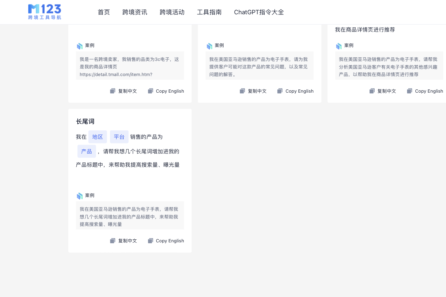 M123导航站提供ChatGPT亚马逊长尾关键词