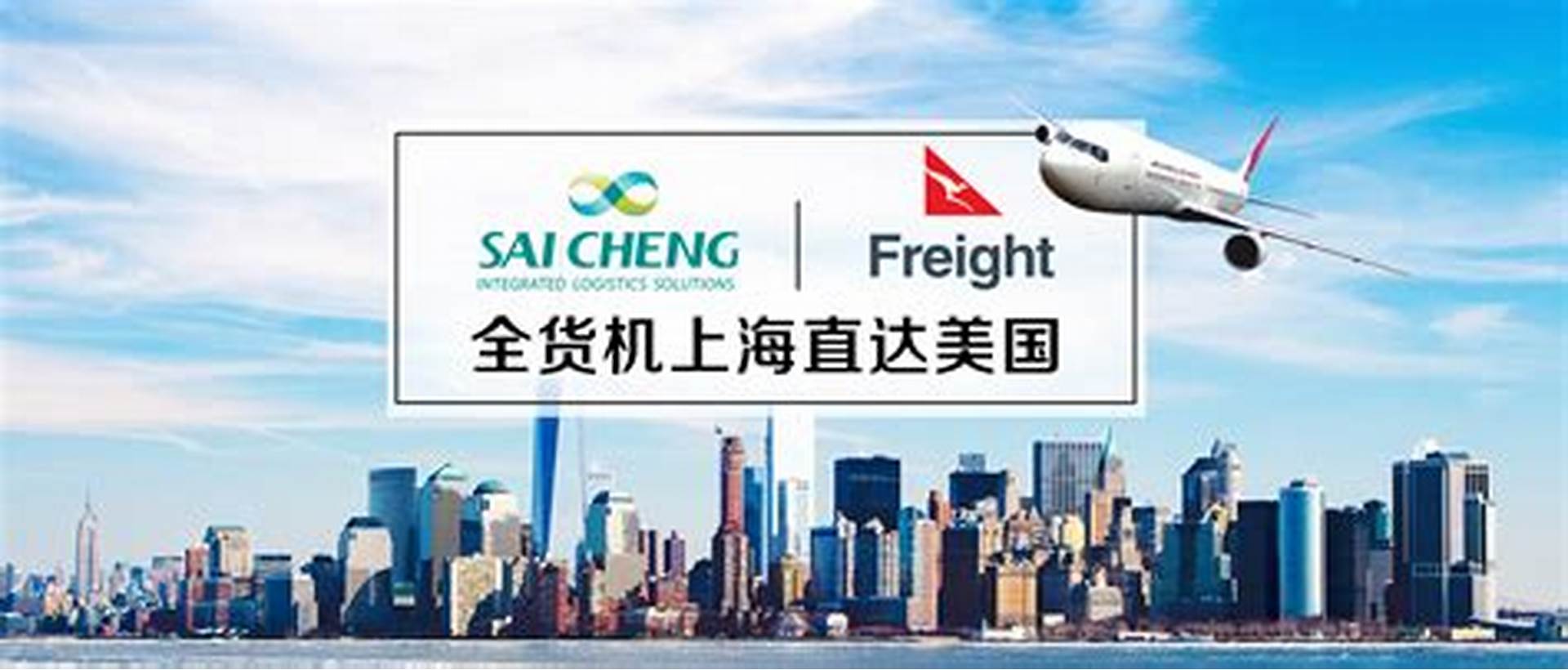 赛诚国际物流公司