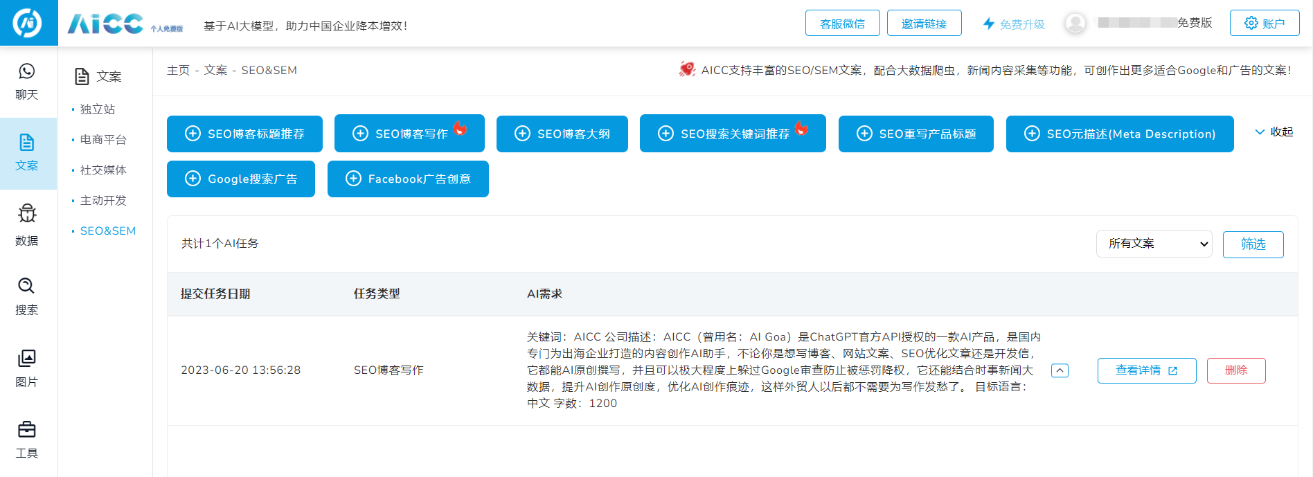 外贸SEO营销之内容创作工具——AICC