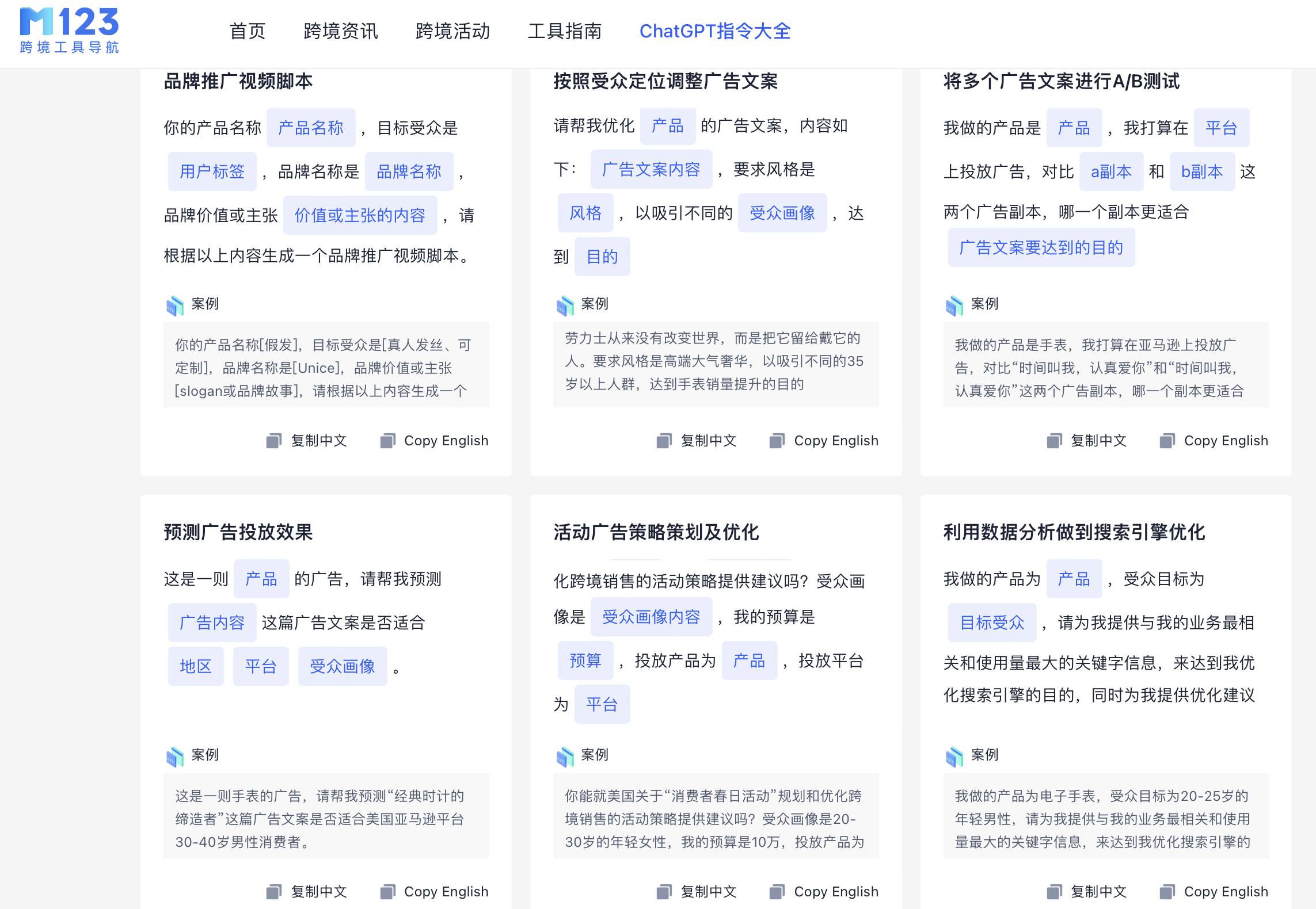 通过M123跨境工具导航获取ChatGPT快捷指令