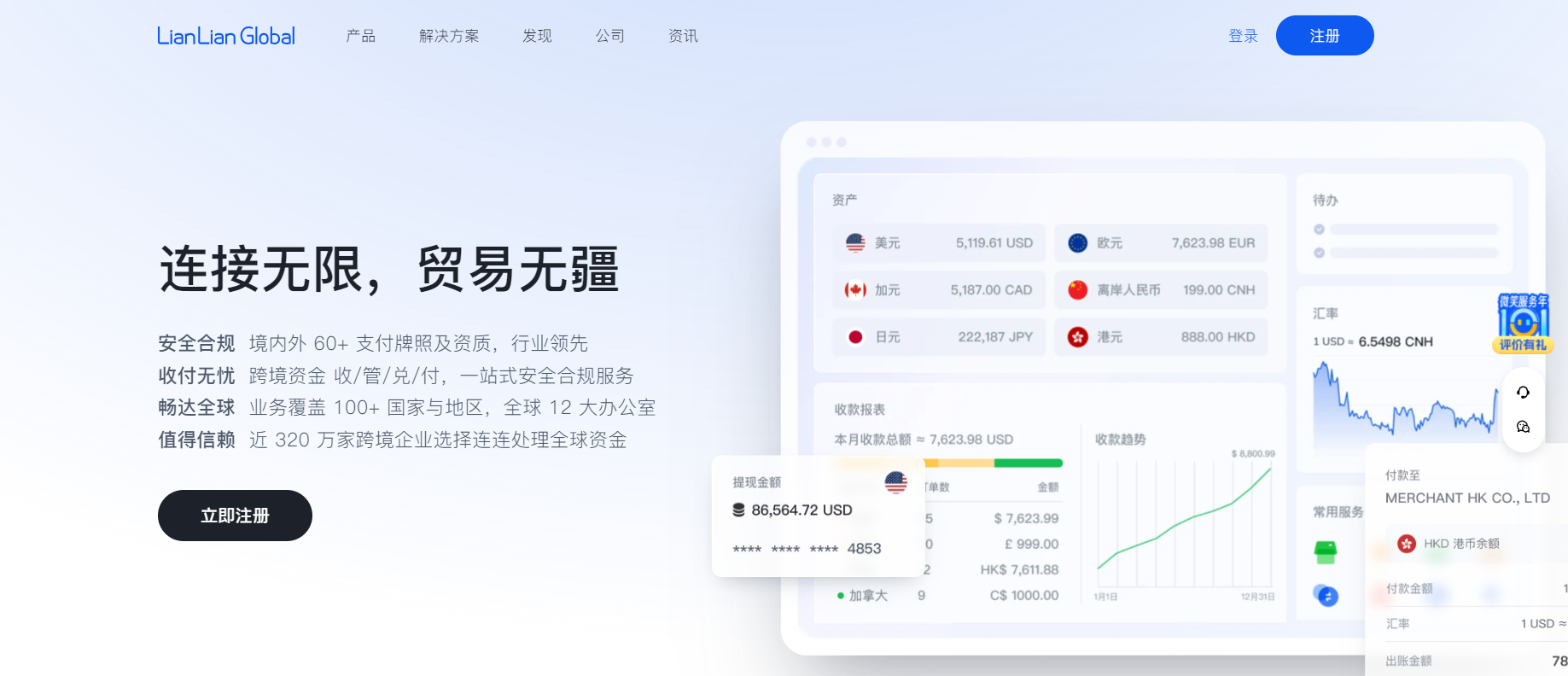 连连支付