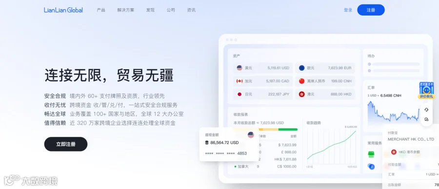 连连支付