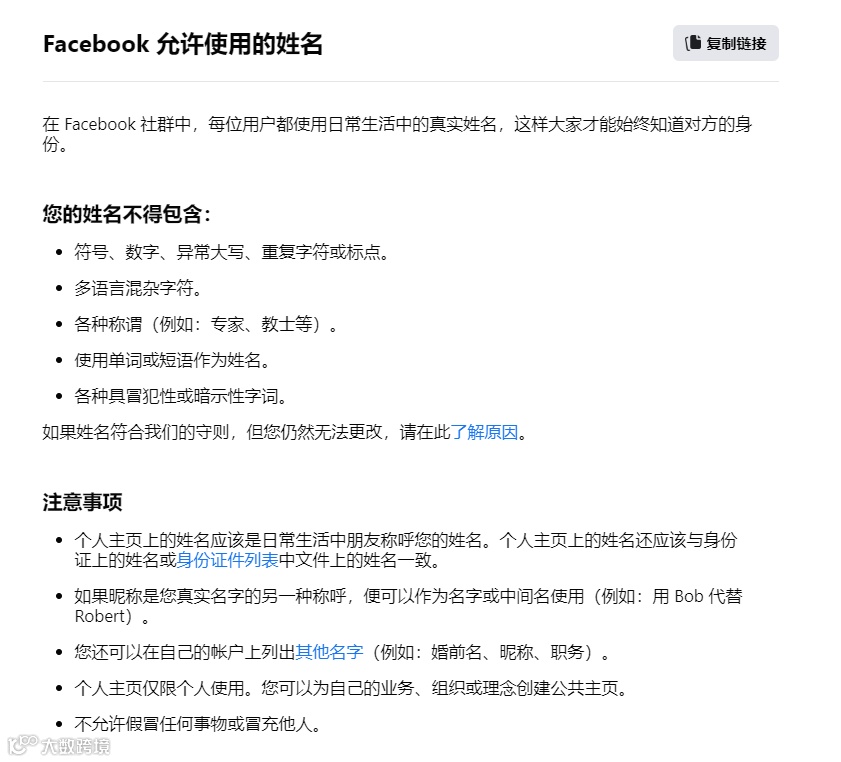 Facebook注册教程