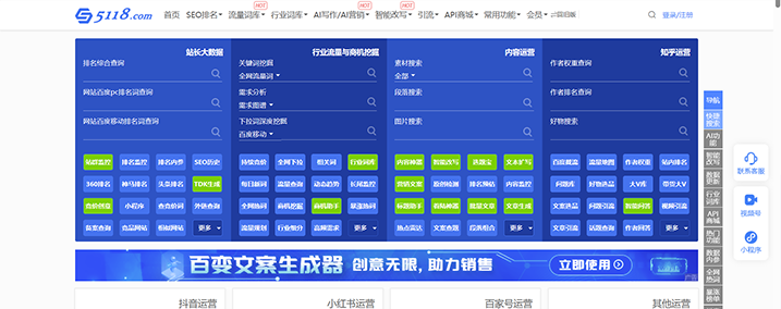 5118大数据SEO关键词查询工具