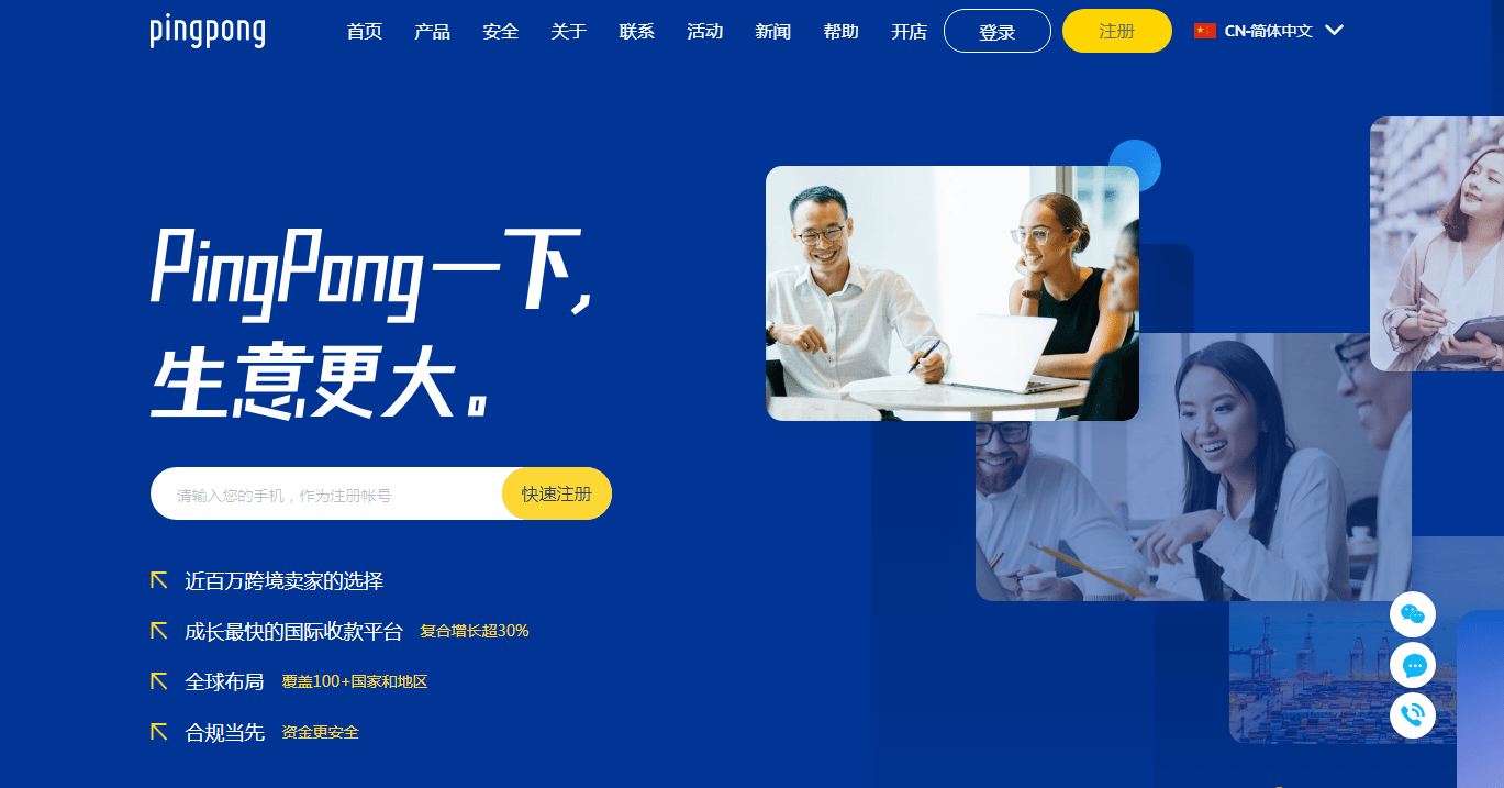 PingPong：外贸人逆势增长的新法宝