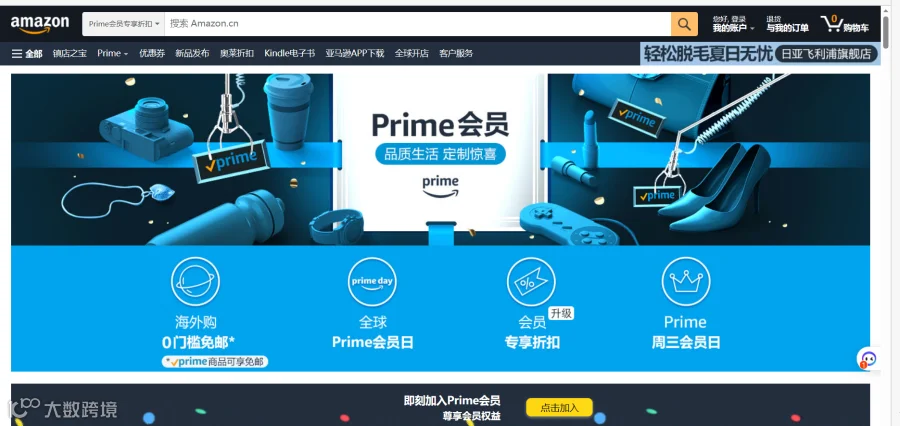 如何注册成为亚马逊Prime会员