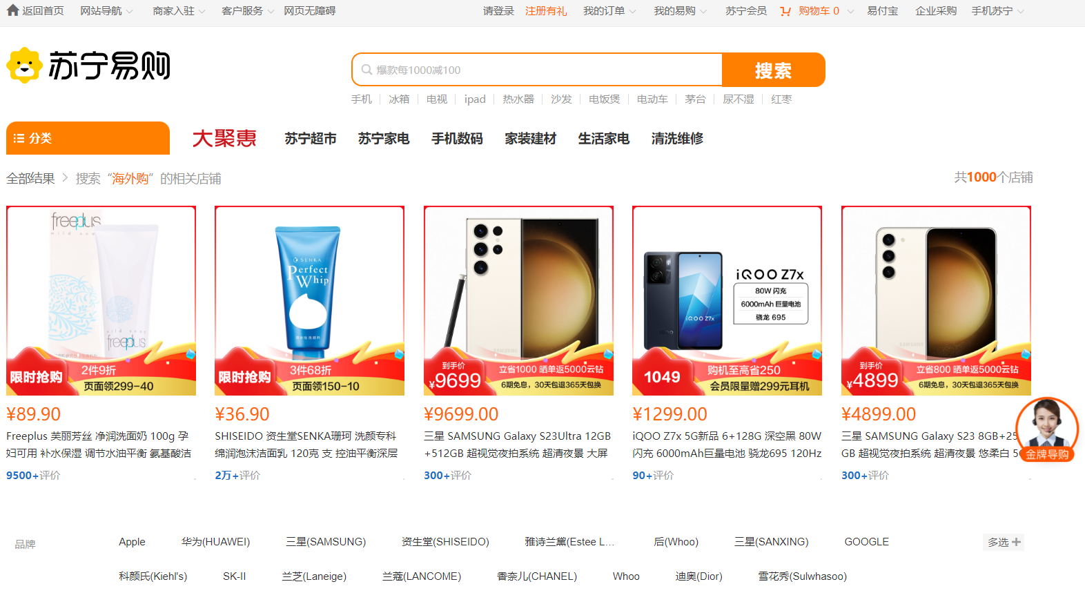 苏宁云商海外购