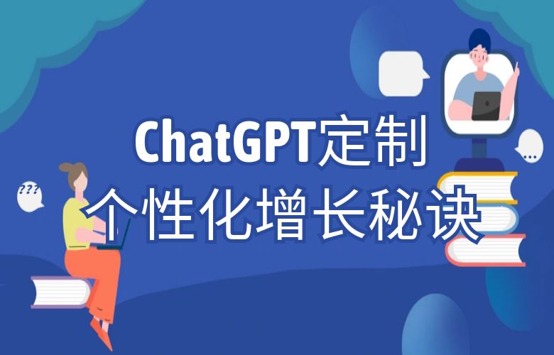 ChatGPT智能抓手:为跨境卖家量身定制的个性化增长秘诀