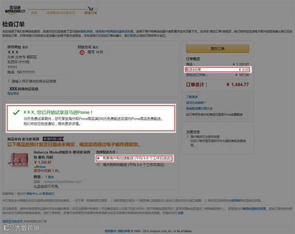 如何注册成为亚马逊Prime会员