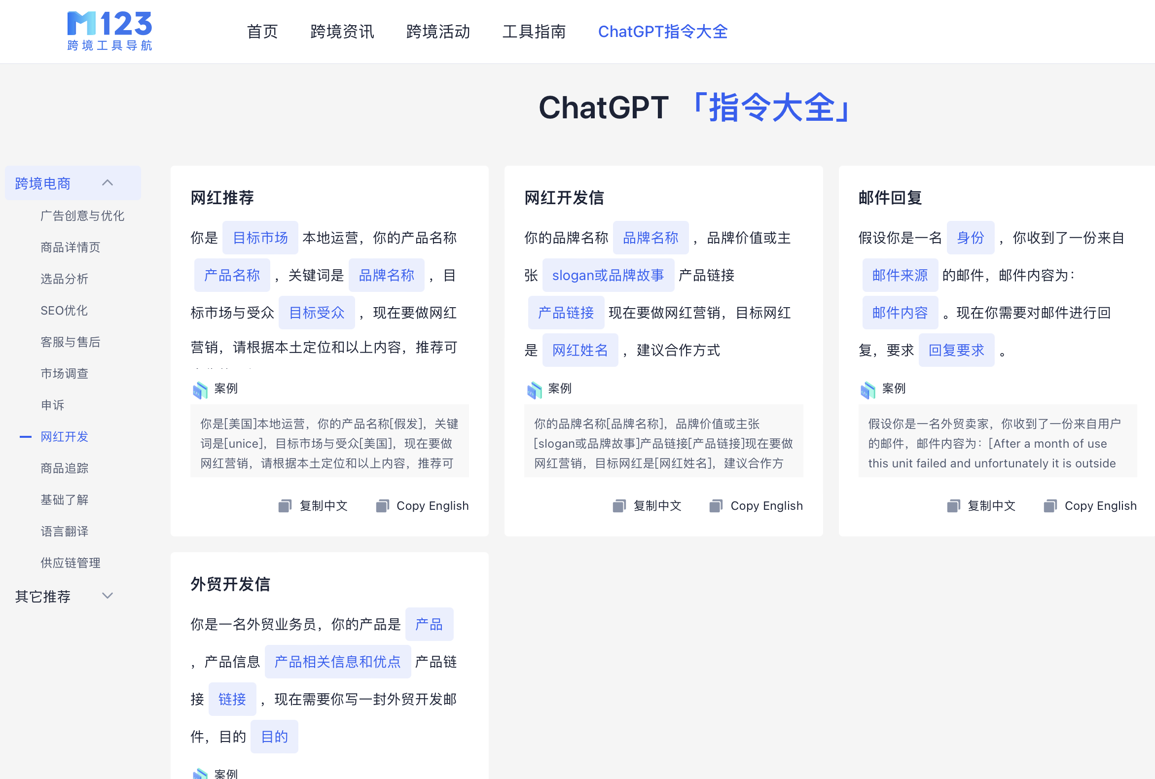 通过M123跨境工具导航获取ChatGPT快捷指令