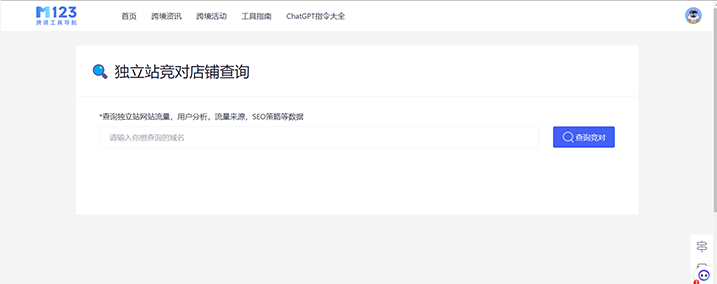 独立站竞对查询