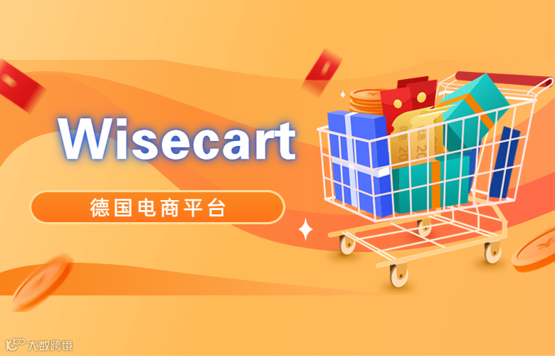 德国电商平台