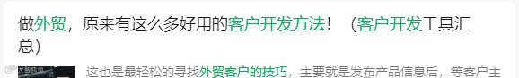 实用的外贸客户开发方法,外贸人都在用