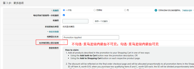 亚马逊折扣码设置教程！