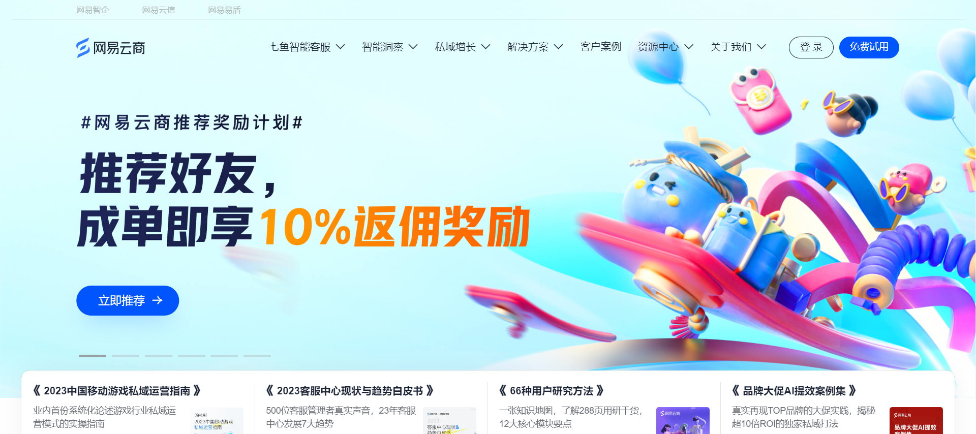 网易云商