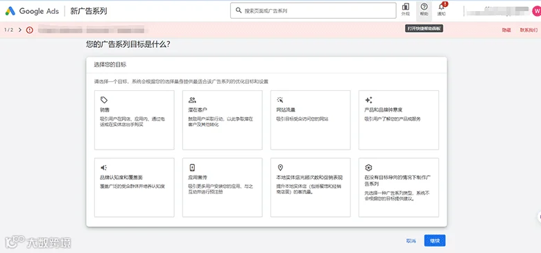 选择广告目标