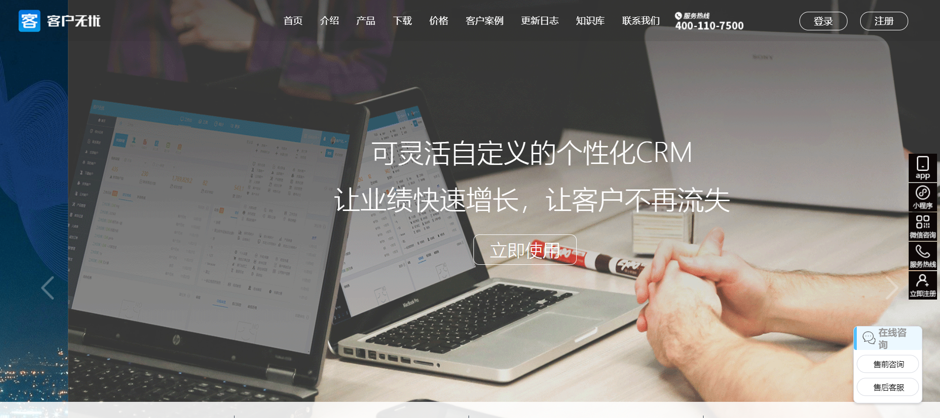 客户无忧CRM