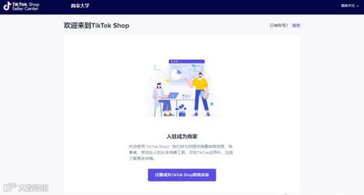 TIKTOK全球小店申请入驻条件？
