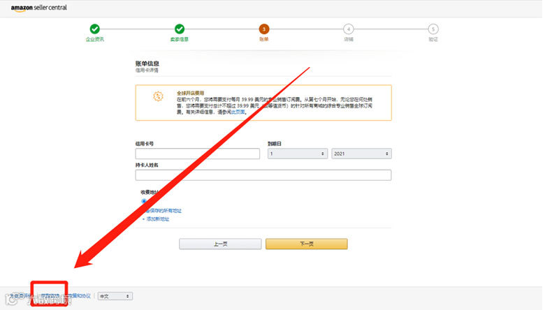亚马逊开店注册流程