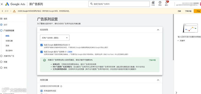 广告活动和常规设置