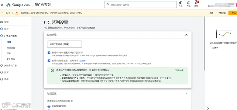 广告活动和常规设置