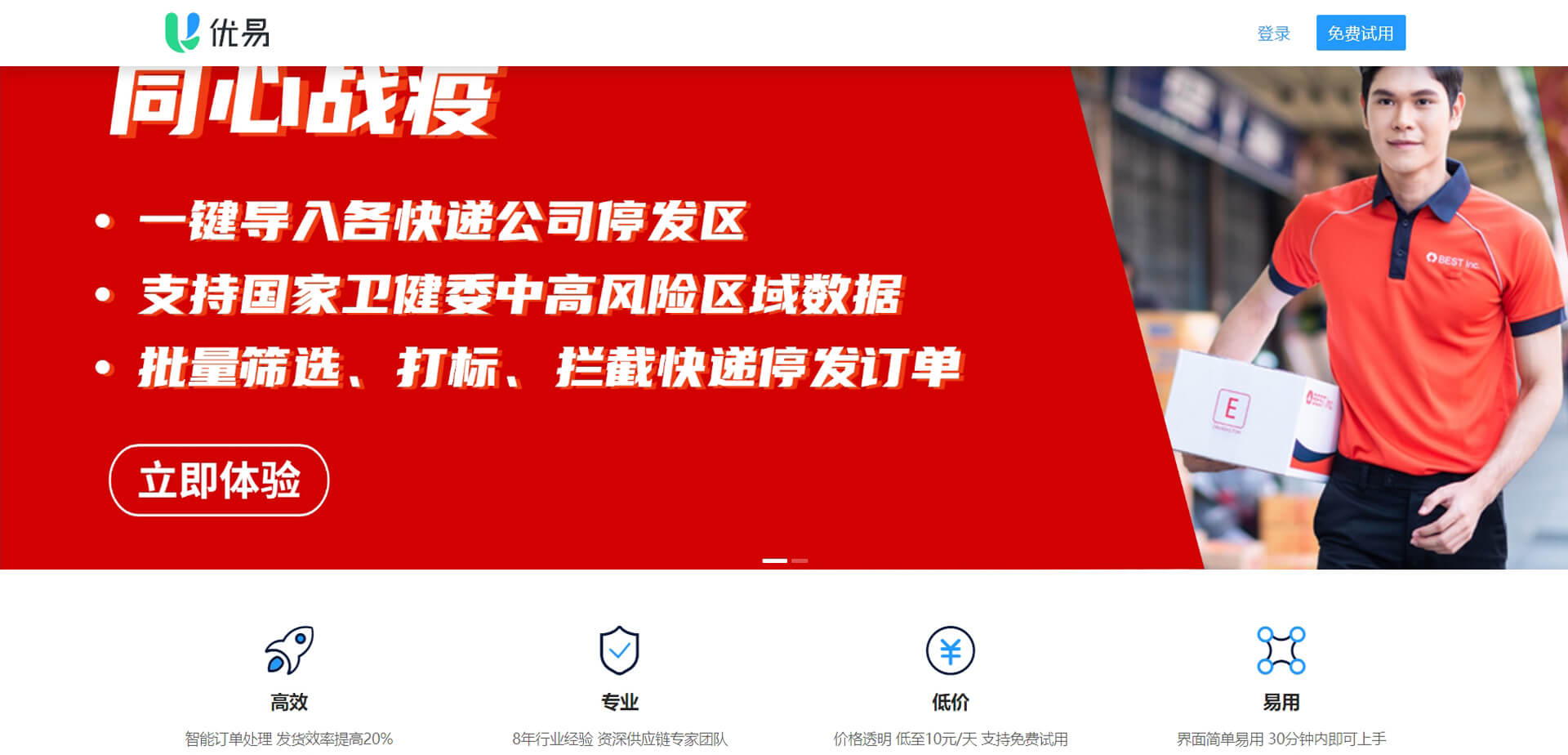 优易ERP——百世集团专业电商ERP