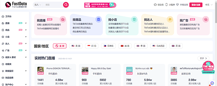 FastData数据分析